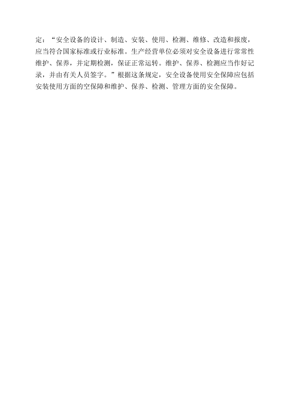 较大危险因素的生产经营场所设备和设施的安全管理制度_第2页