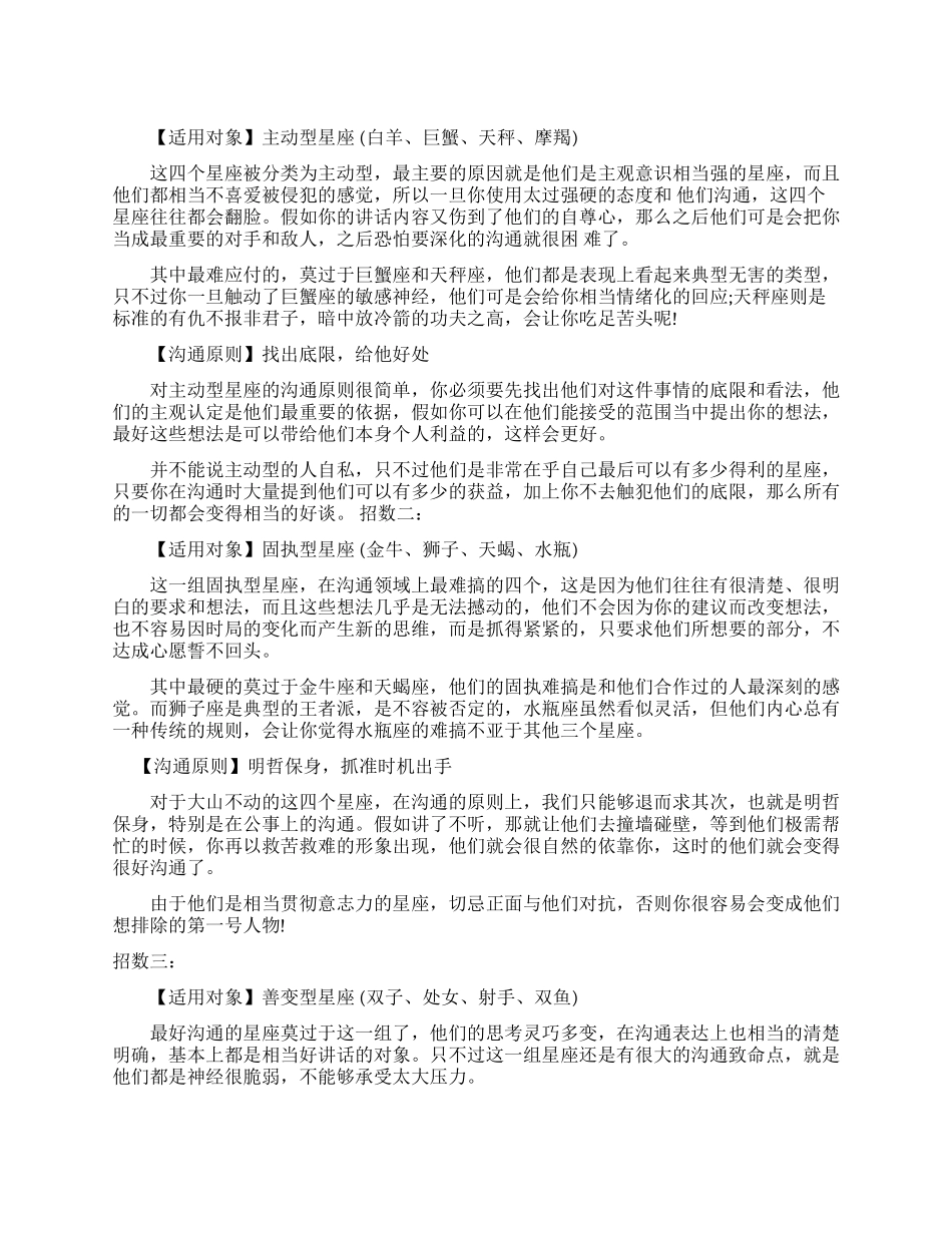 轻松搞定职场人际关系的三大招数_第1页