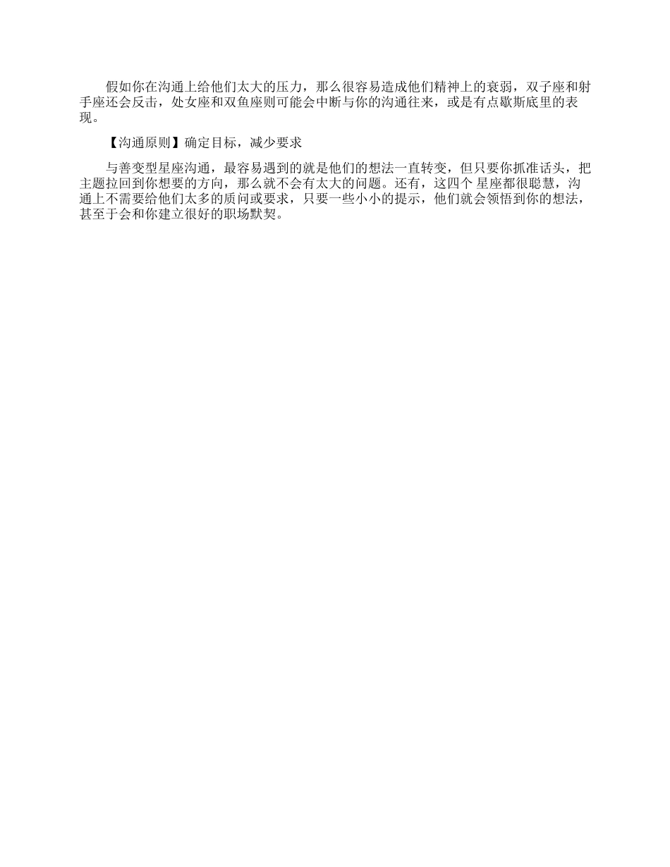 轻松搞定职场人际关系的三大招数_第2页