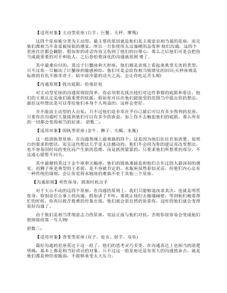 轻松搞定职场人际关系的三大招数