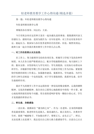轻教师教育教学工作心得交流