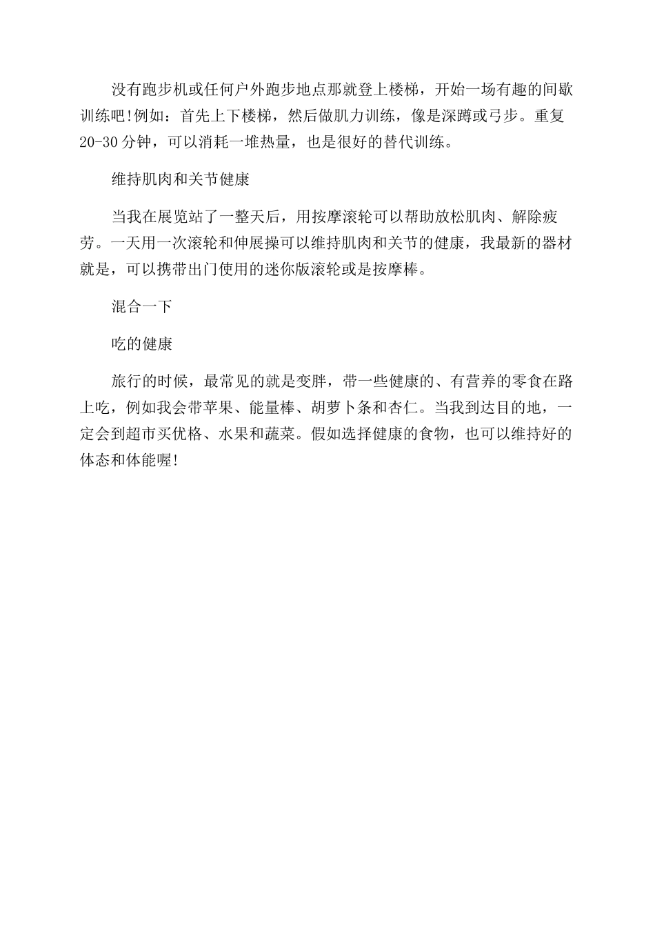 轻松规划旅行的方法_第2页