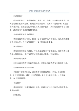 轻松规划旅行的方法