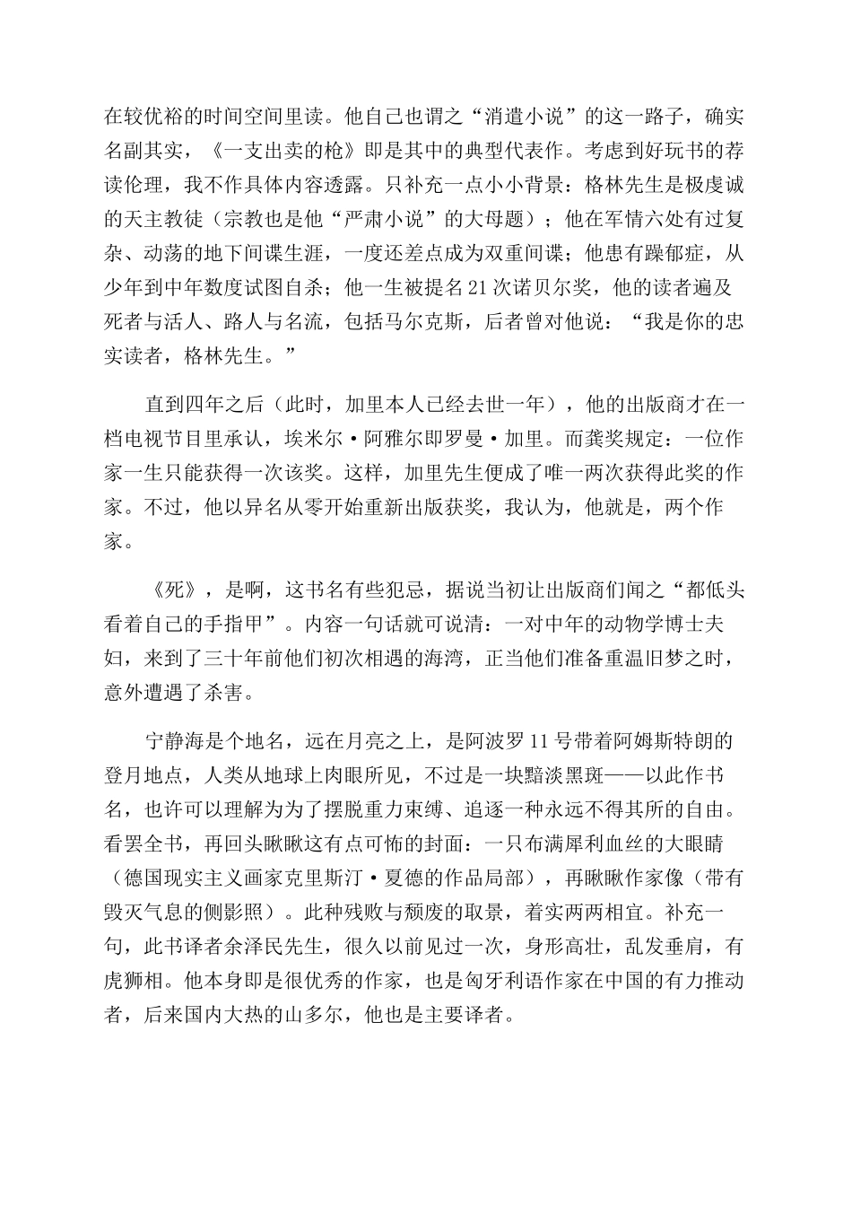 轻薄而有魅力适合旅途看的书_第2页