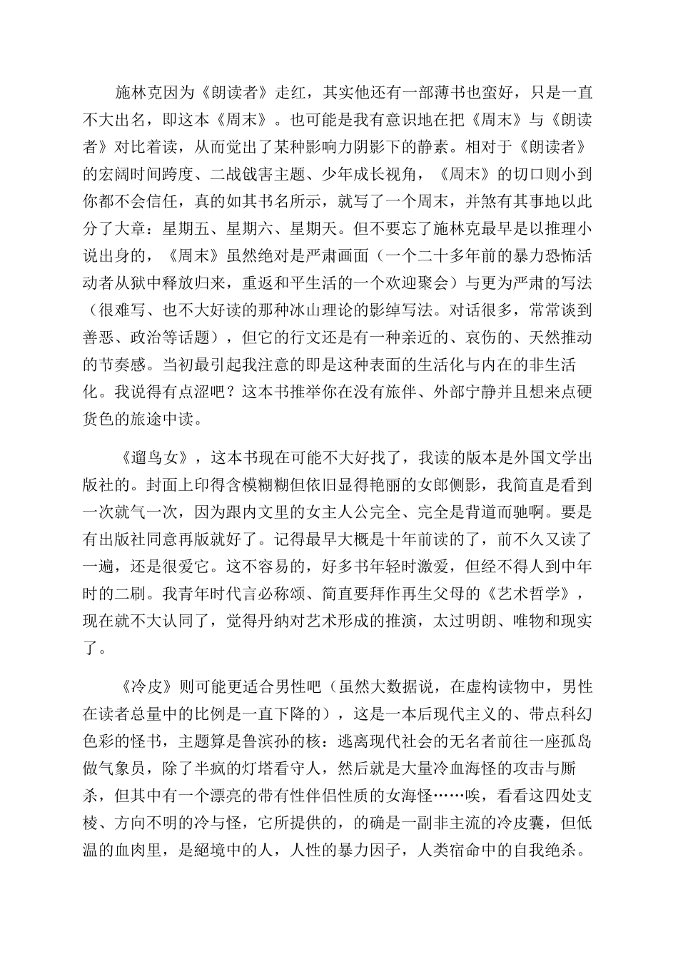 轻薄而有魅力适合旅途看的书_第3页