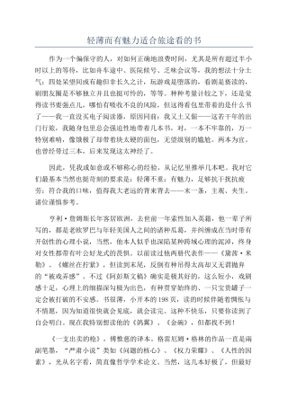 轻薄而有魅力适合旅途看的书