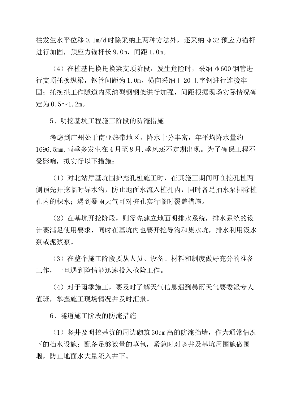 轻轨土建工程突发事件应急预案_第3页