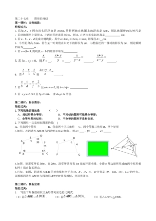 轻松过关你能行—相似