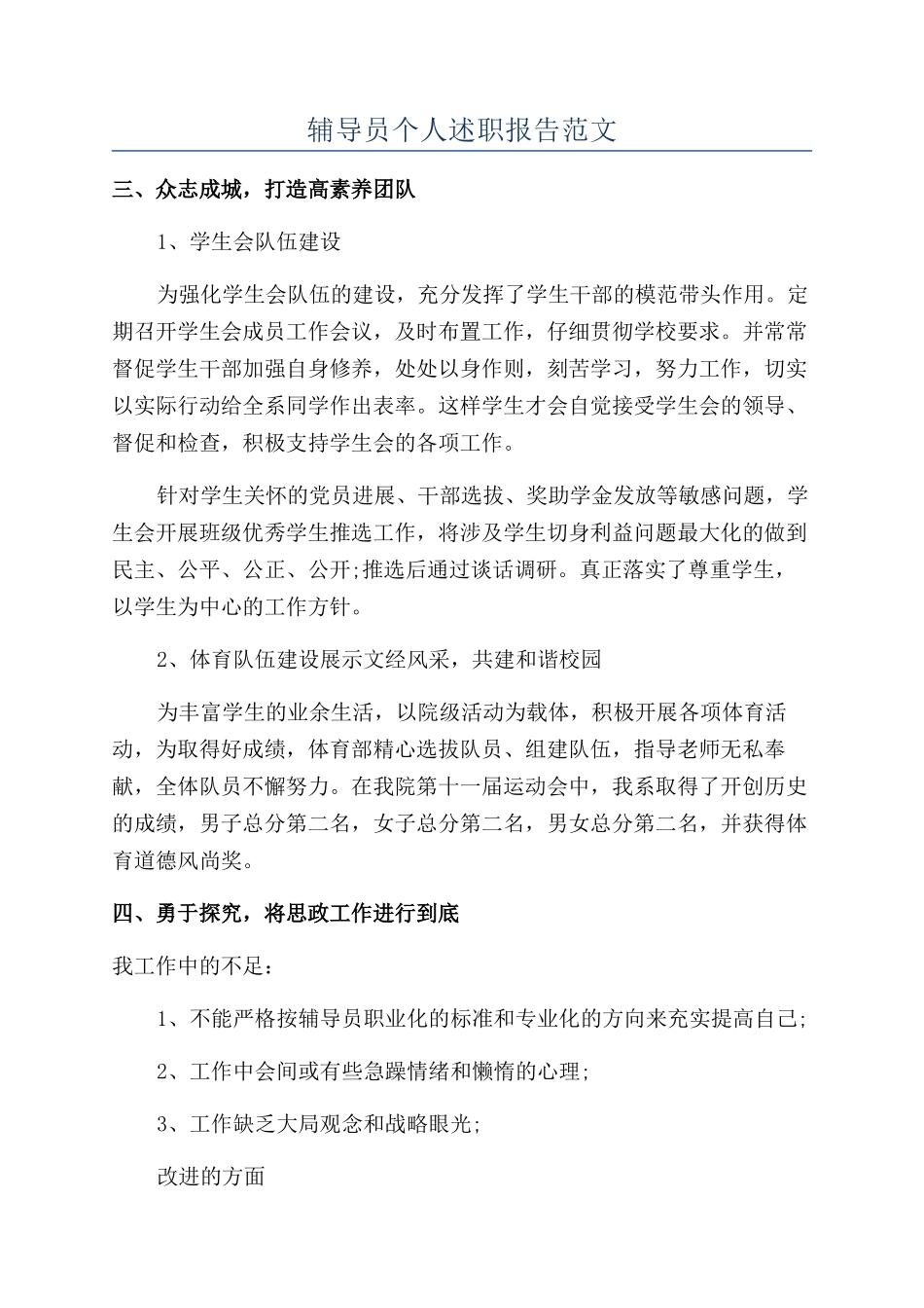 辅导员个人述职报告范文_第1页