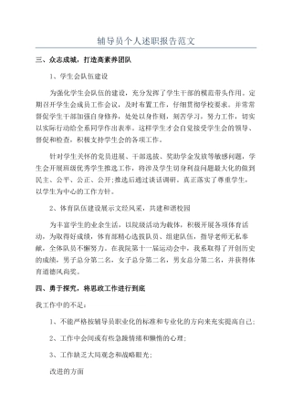 辅导员个人述职报告范文