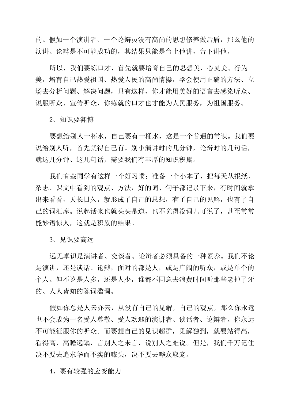 轻松练好口才的技巧_第2页