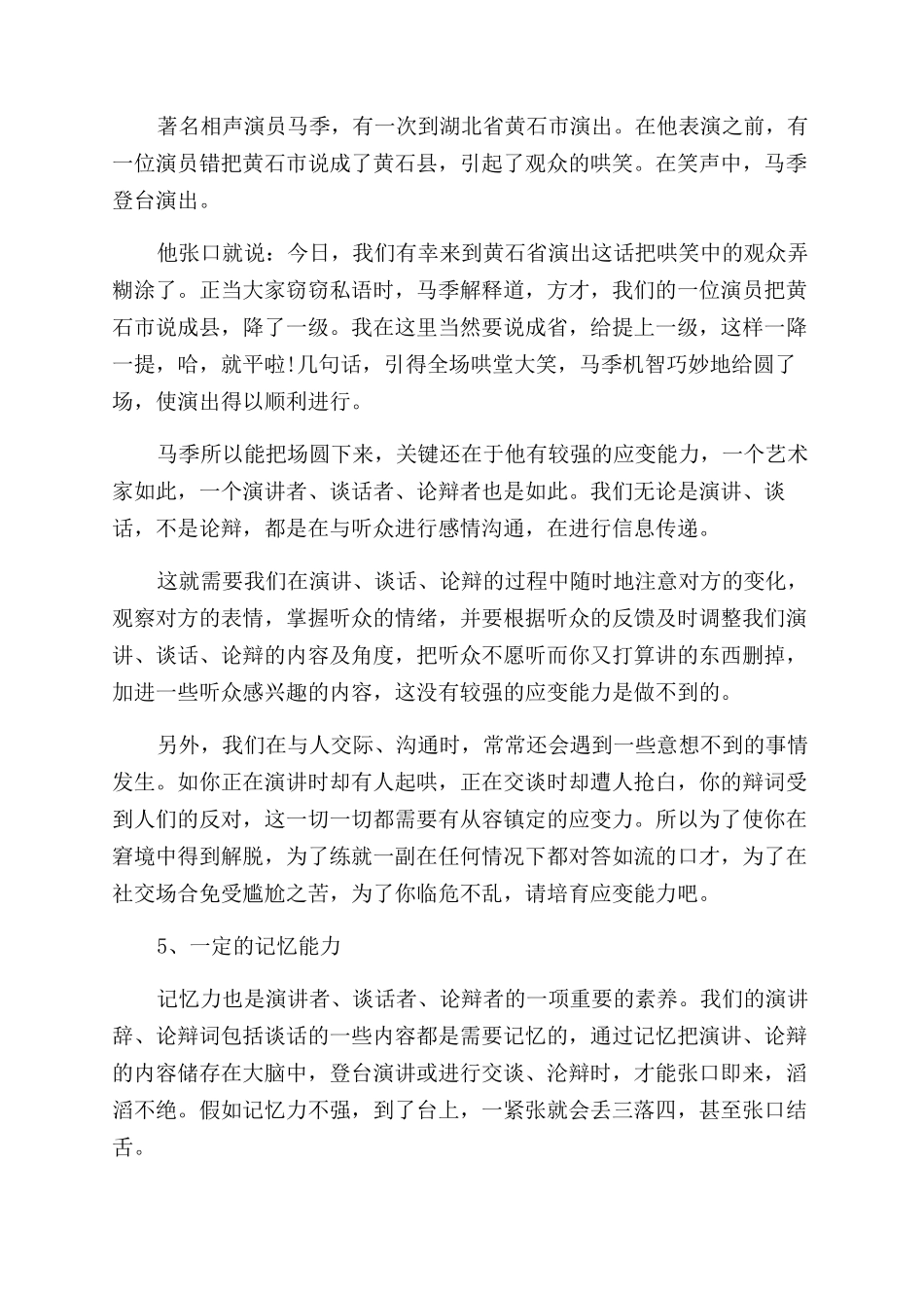 轻松练好口才的技巧_第3页