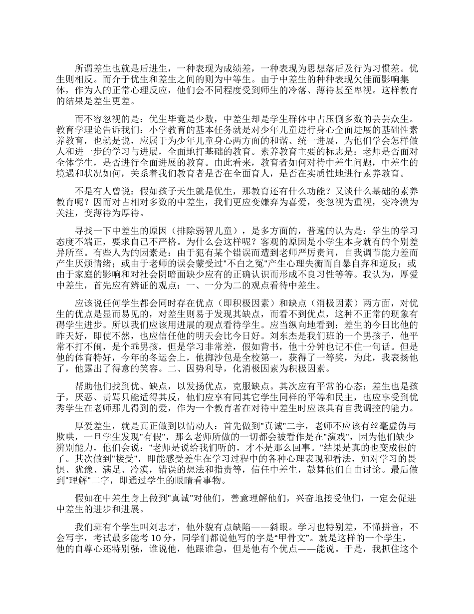 辅导后进生工作总结-工作总结-教学工作总结_第1页