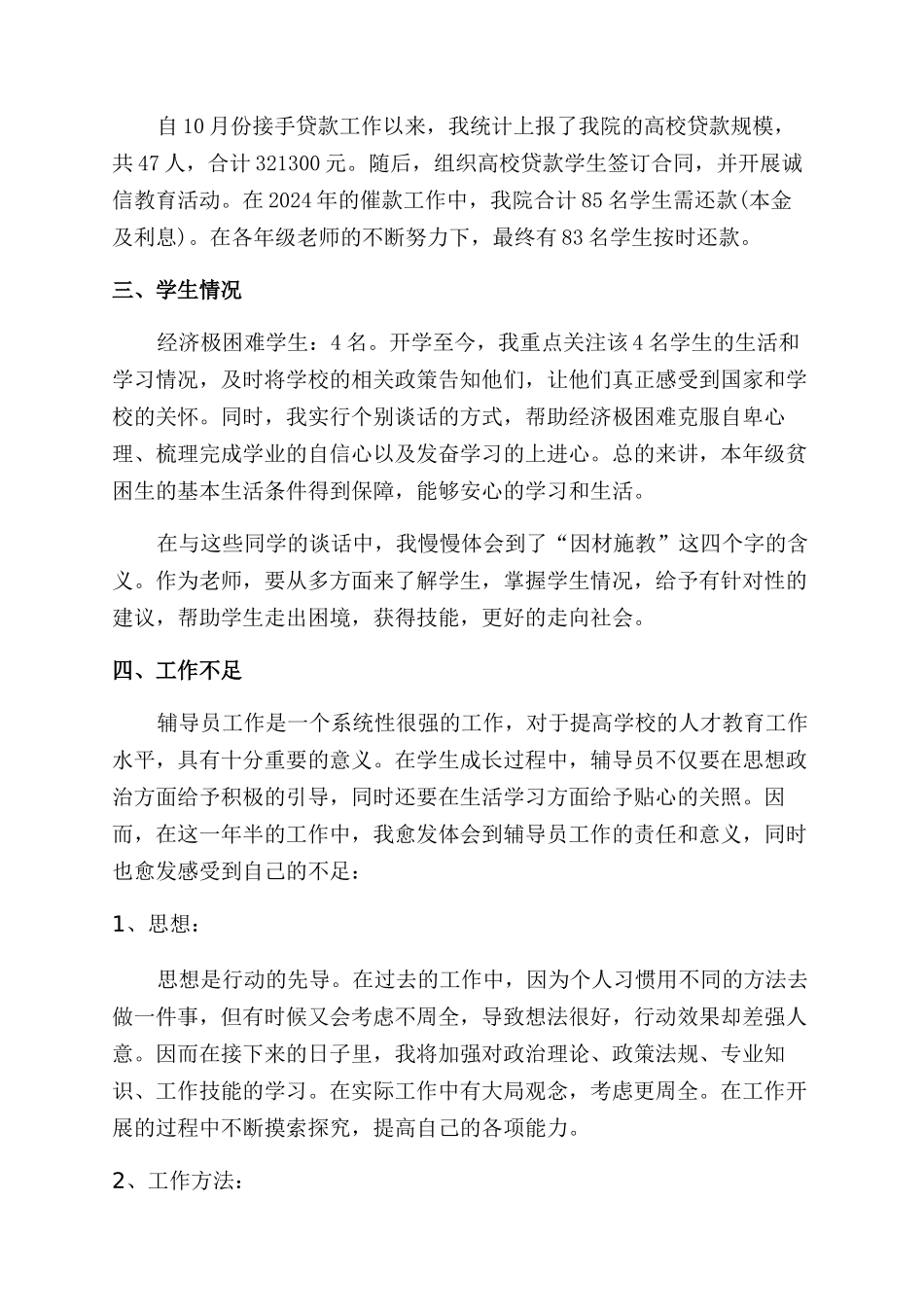 辅导员-年工作总结范文_第2页