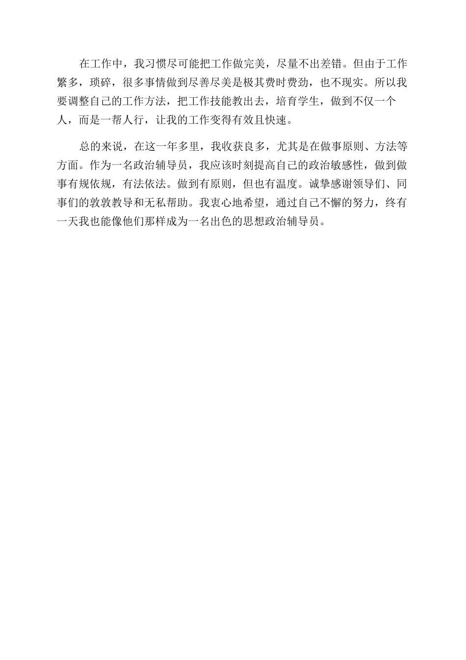 辅导员-年工作总结范文_第3页