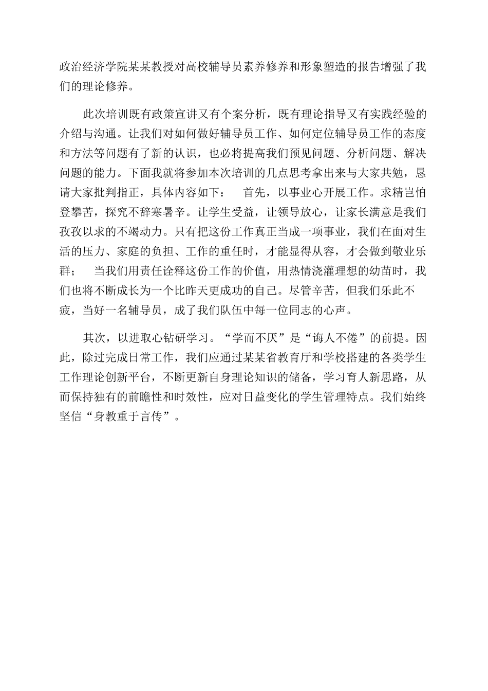 辅导员培训班学习体会_第2页