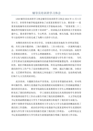辅导员培训班学习体会