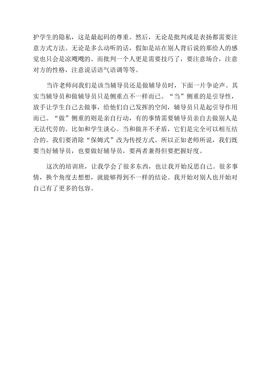 辅导员培训班后心得体会范文_第2页