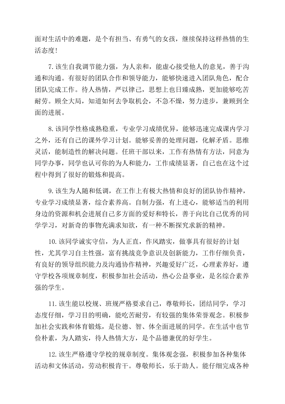 辅导员学生评价_第2页