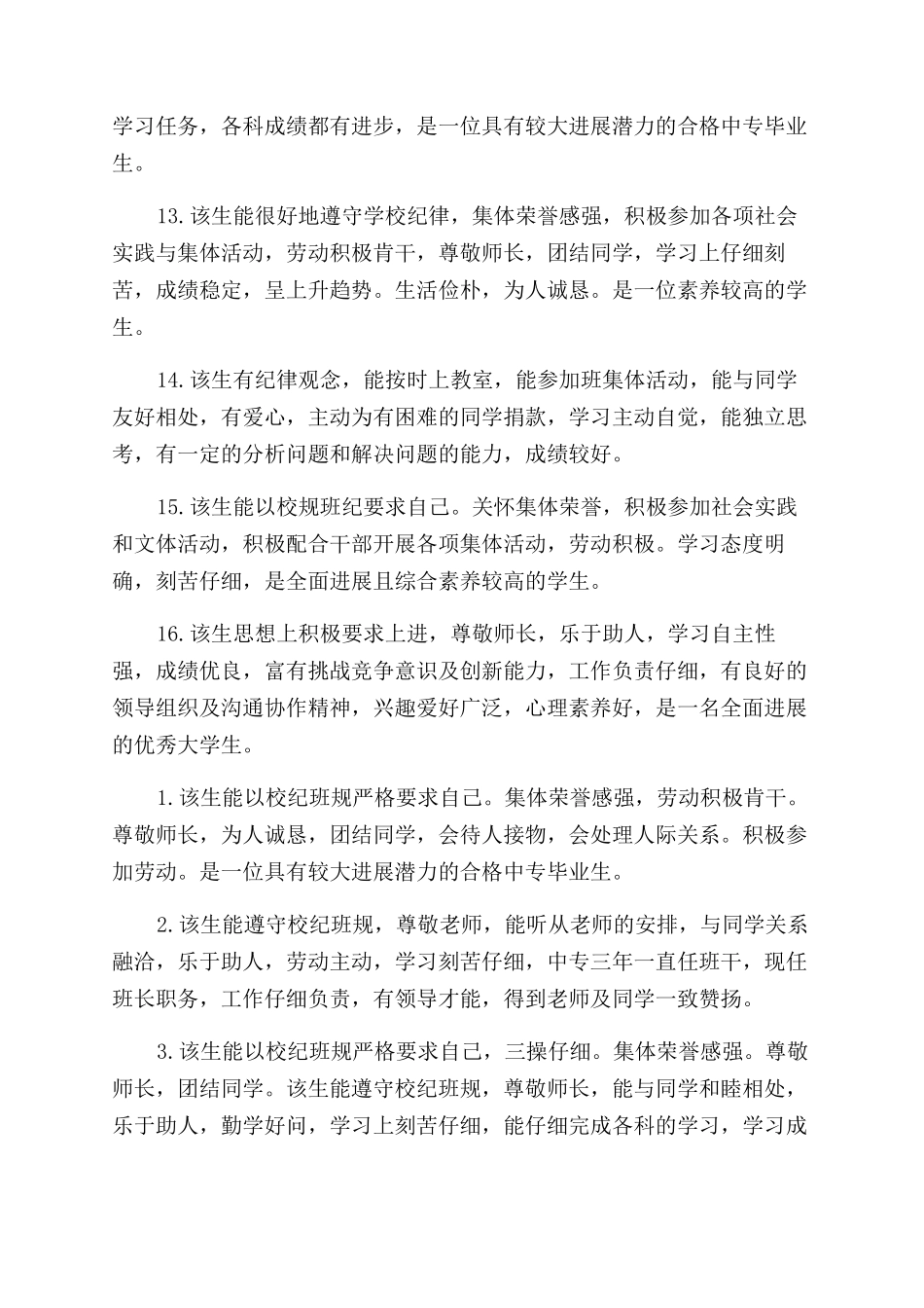 辅导员学生评价_第3页