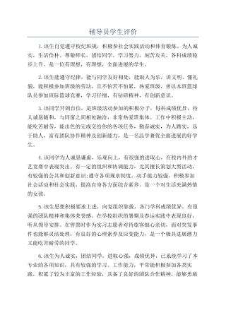 辅导员学生评价