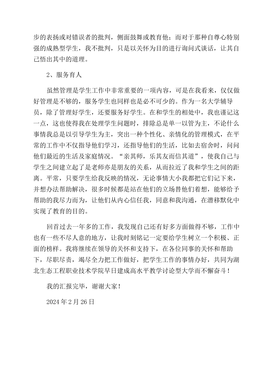 辅导员工作交流总结范文_第2页