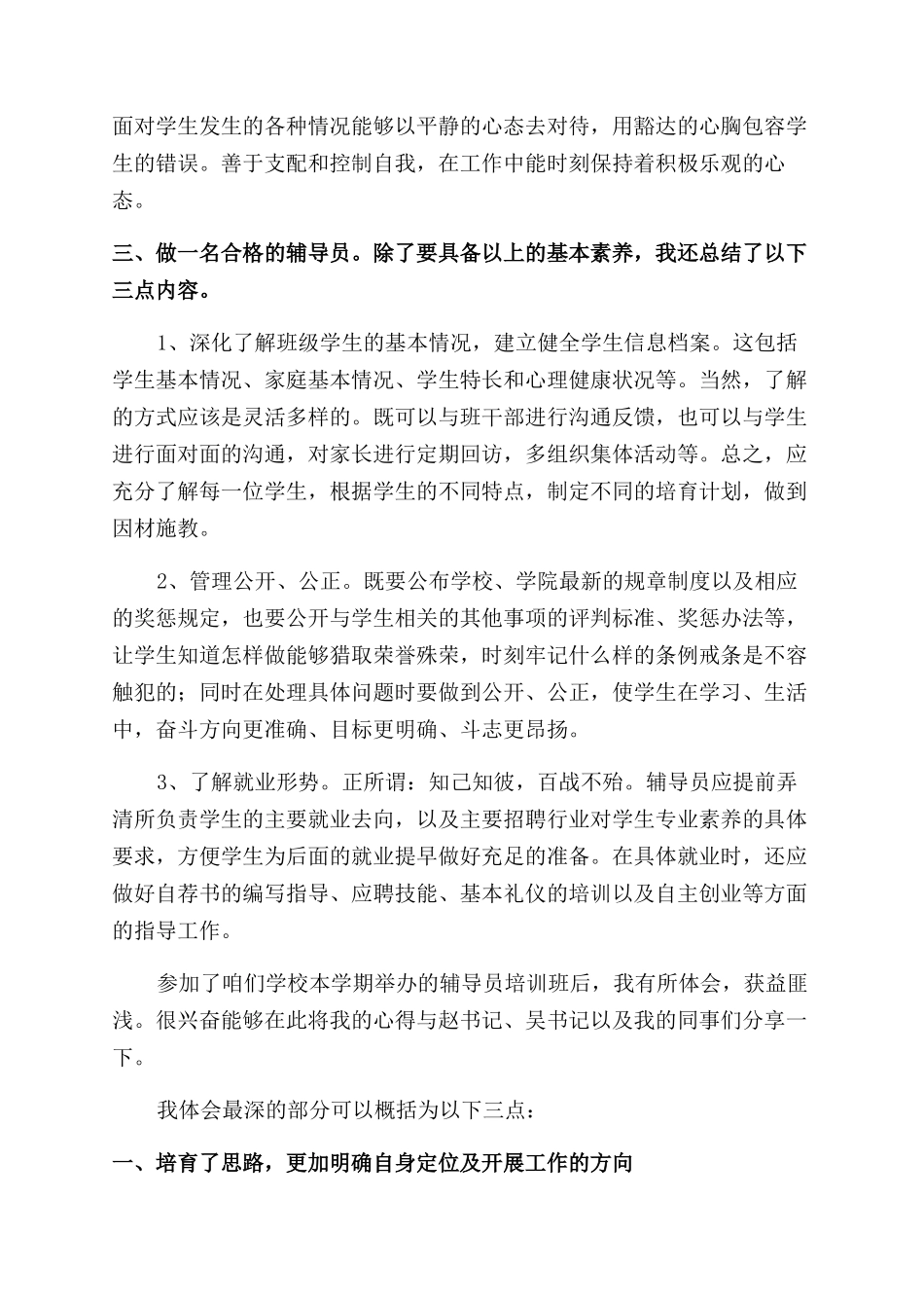 辅导员培训心得体会_第2页