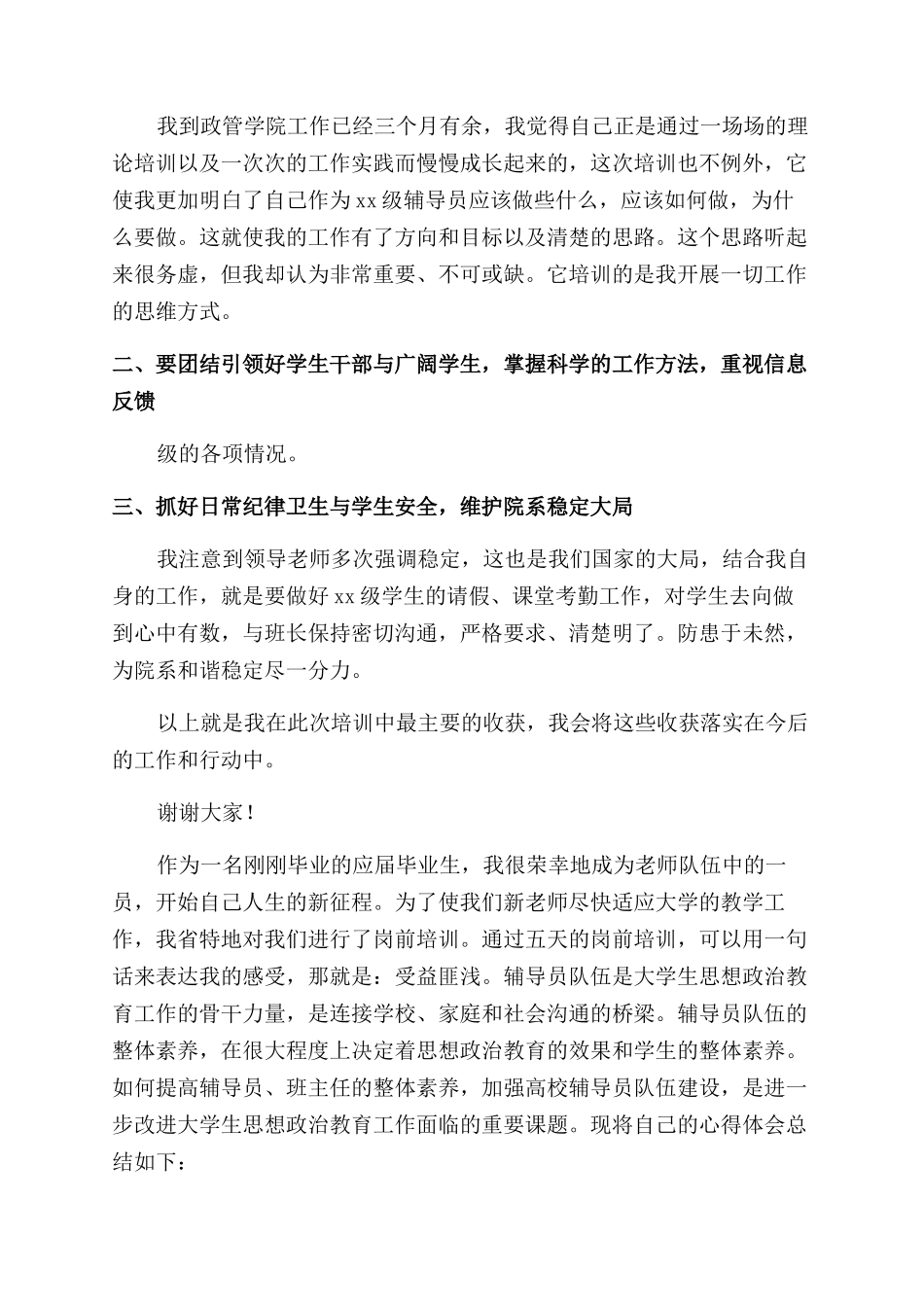 辅导员培训心得体会_第3页