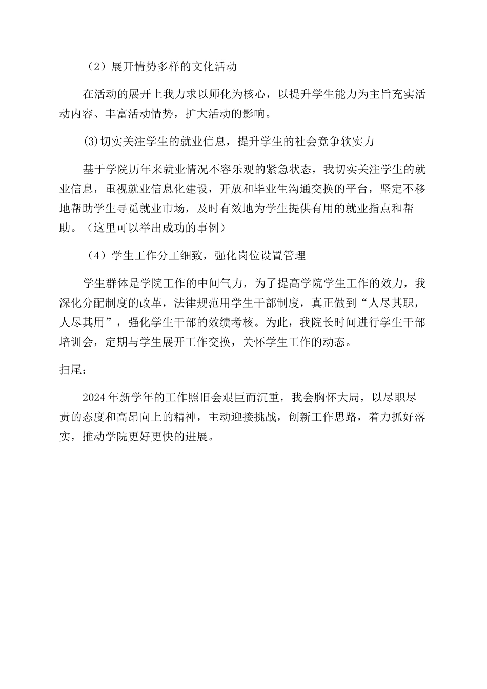 辅导员工作总结_第2页