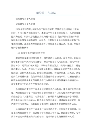 辅导员工作总结