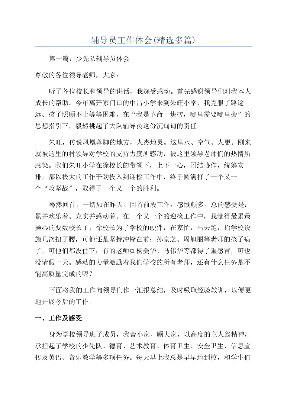 辅导员工作体会_第1页