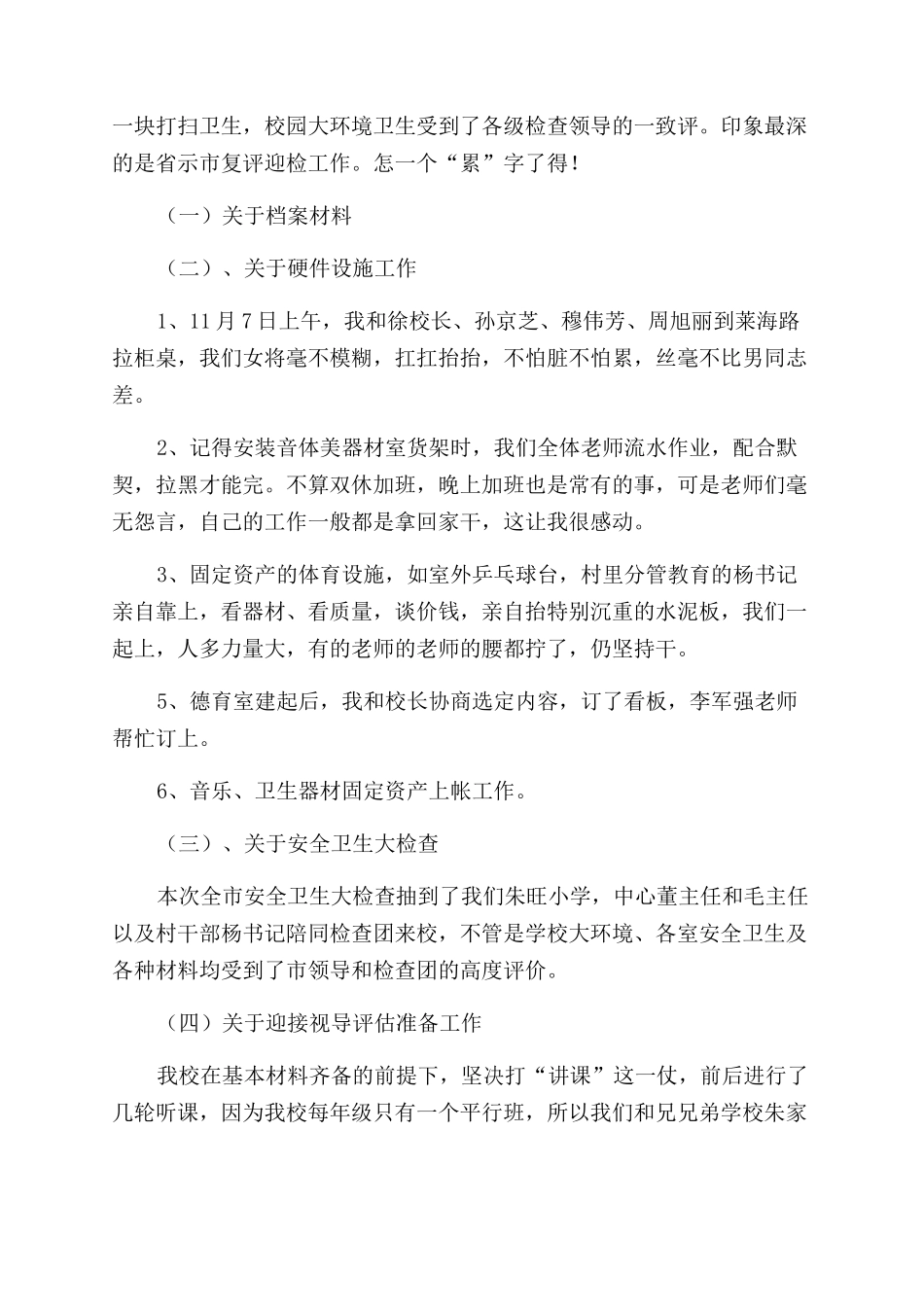 辅导员工作体会_第2页