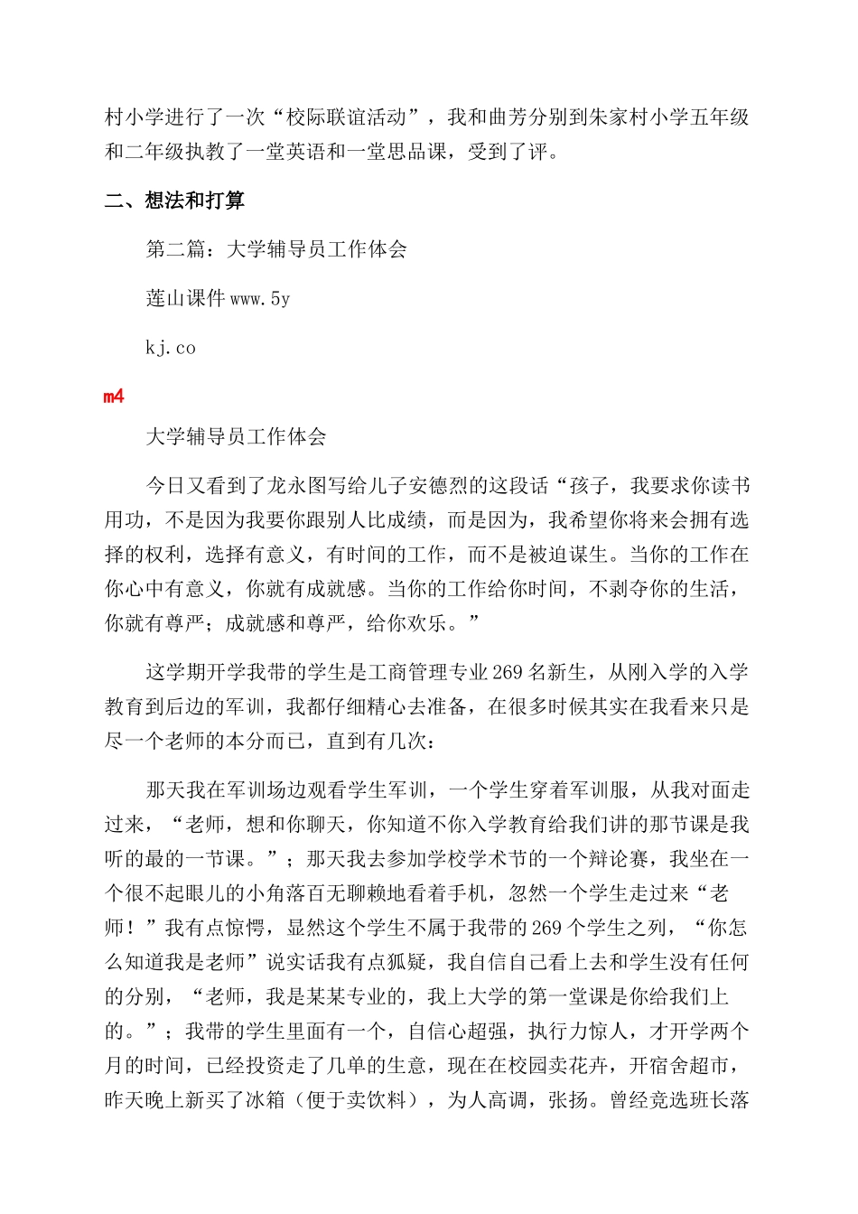 辅导员工作体会_第3页