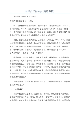 辅导员工作体会