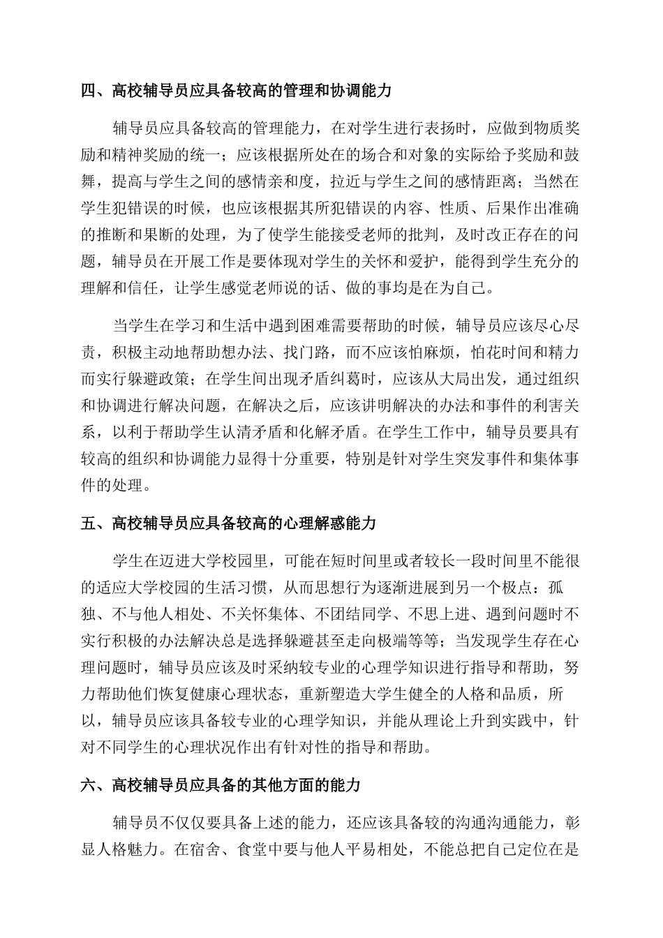 辅导员工作心得(精选多篇)_第3页