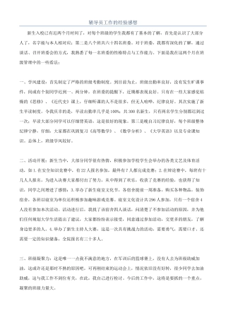 辅导员工作的经验感想