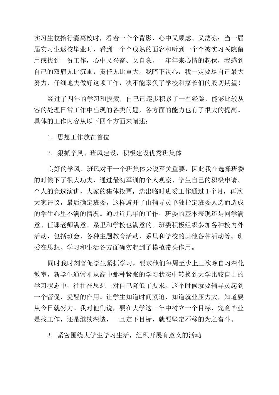 辅导员工作心得_第2页