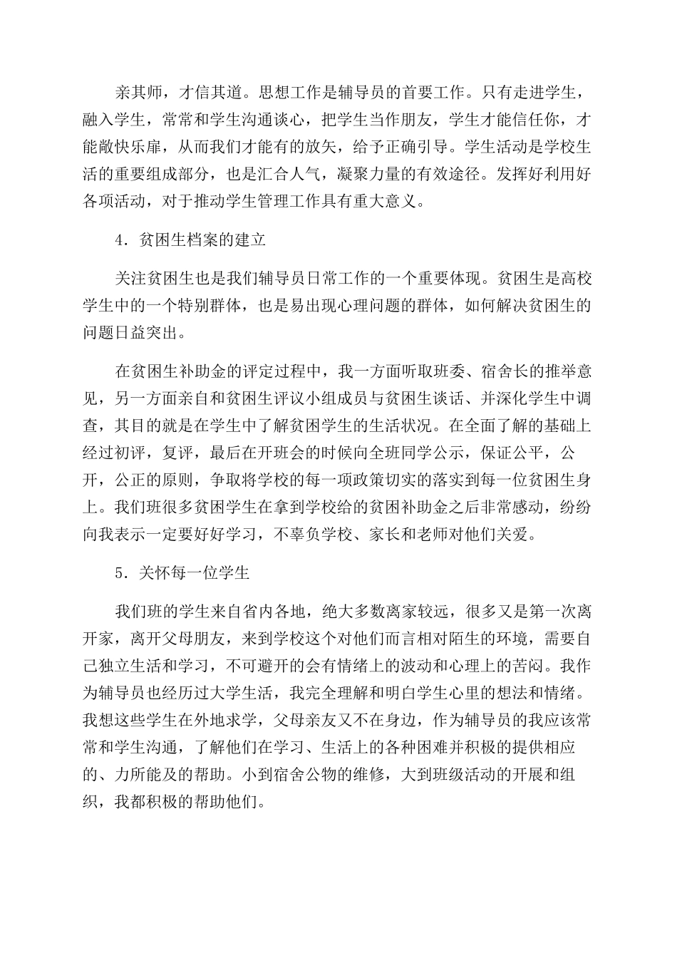 辅导员工作心得_第3页