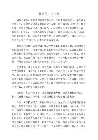 辅导员工作心得