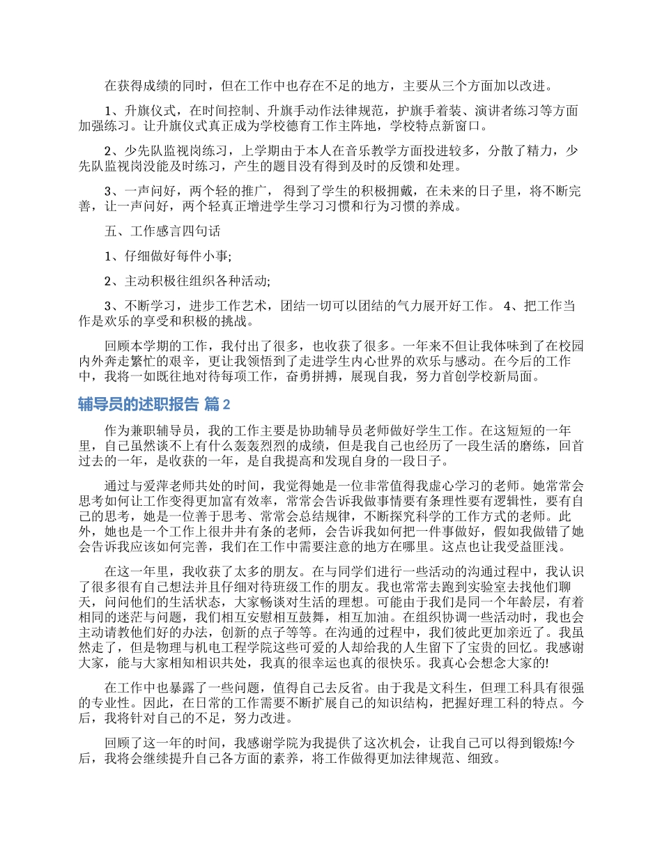 辅导员的述职报告6篇_第2页