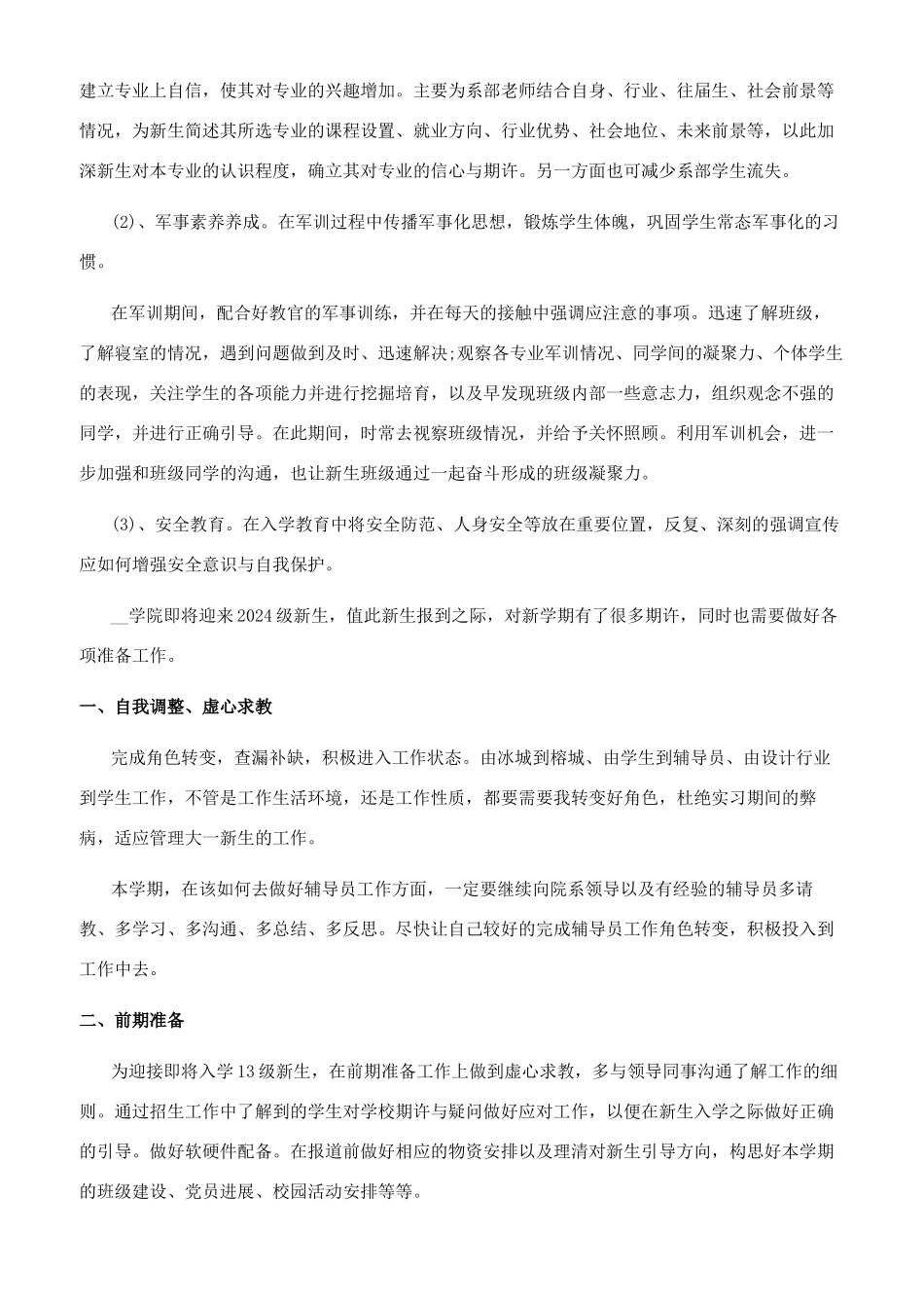 辅导员工作计划辅导员工作计划_第2页