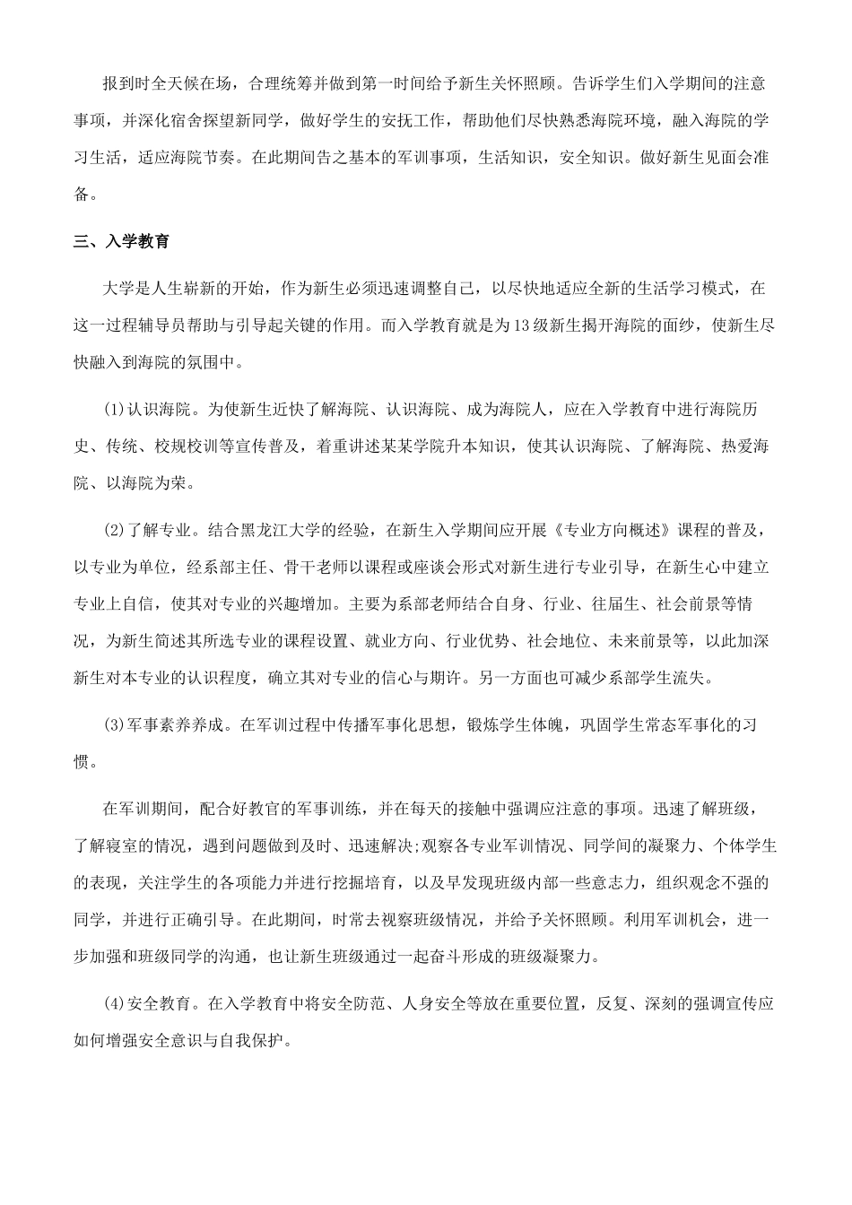 辅导员工作计划辅导员工作计划_第3页