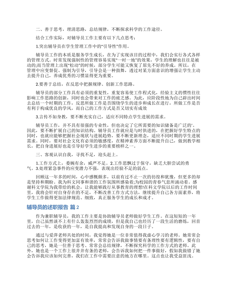 辅导员的述职报告三篇_第2页