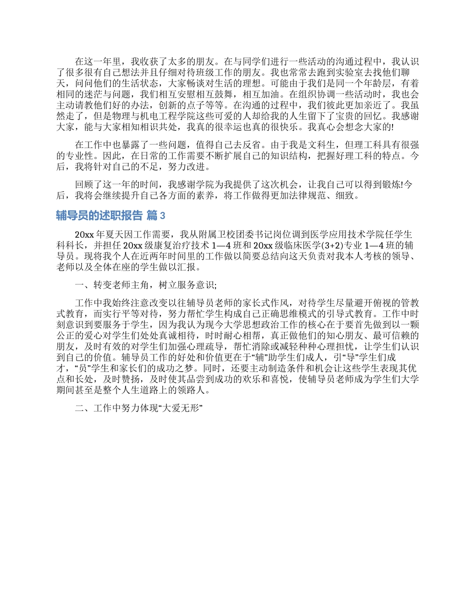 辅导员的述职报告三篇_第3页