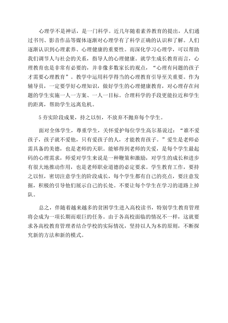 辅导员工作案例笑容留到最后_第3页