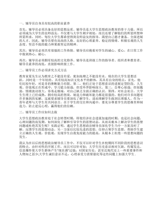 辅导员工作心得体会