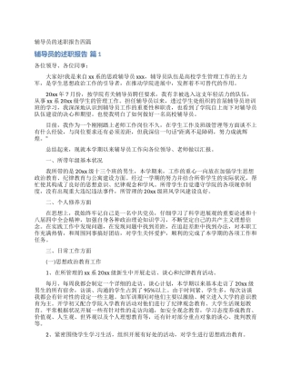 辅导员的述职报告四篇