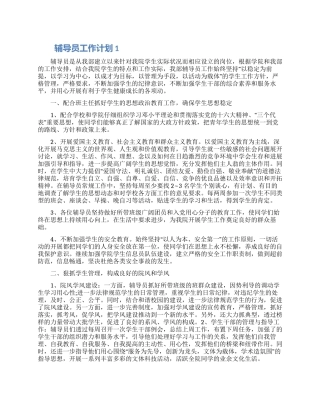 辅导员工作计划四篇大全2024