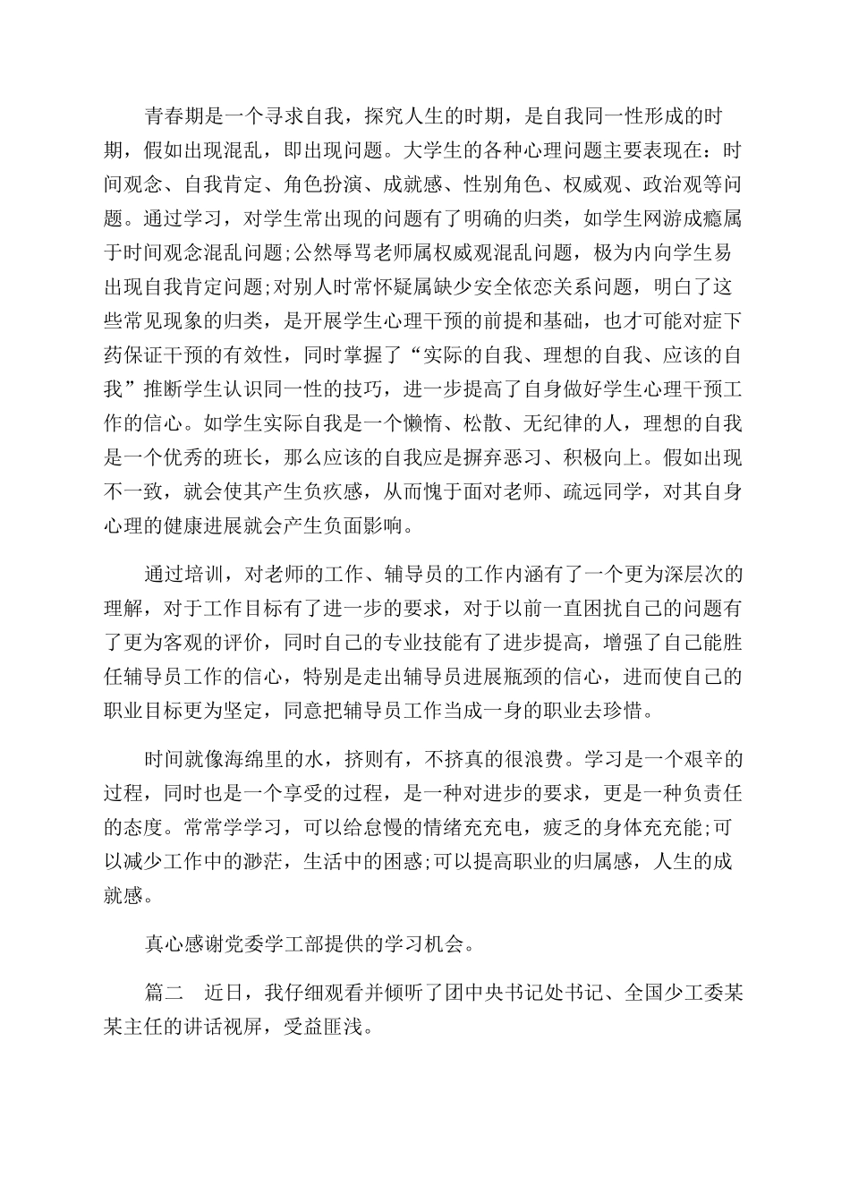 辅导员网络培训心得_第2页