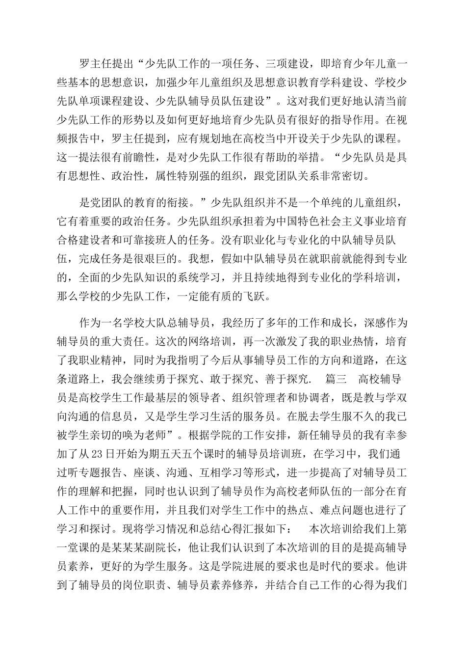 辅导员网络培训心得_第3页